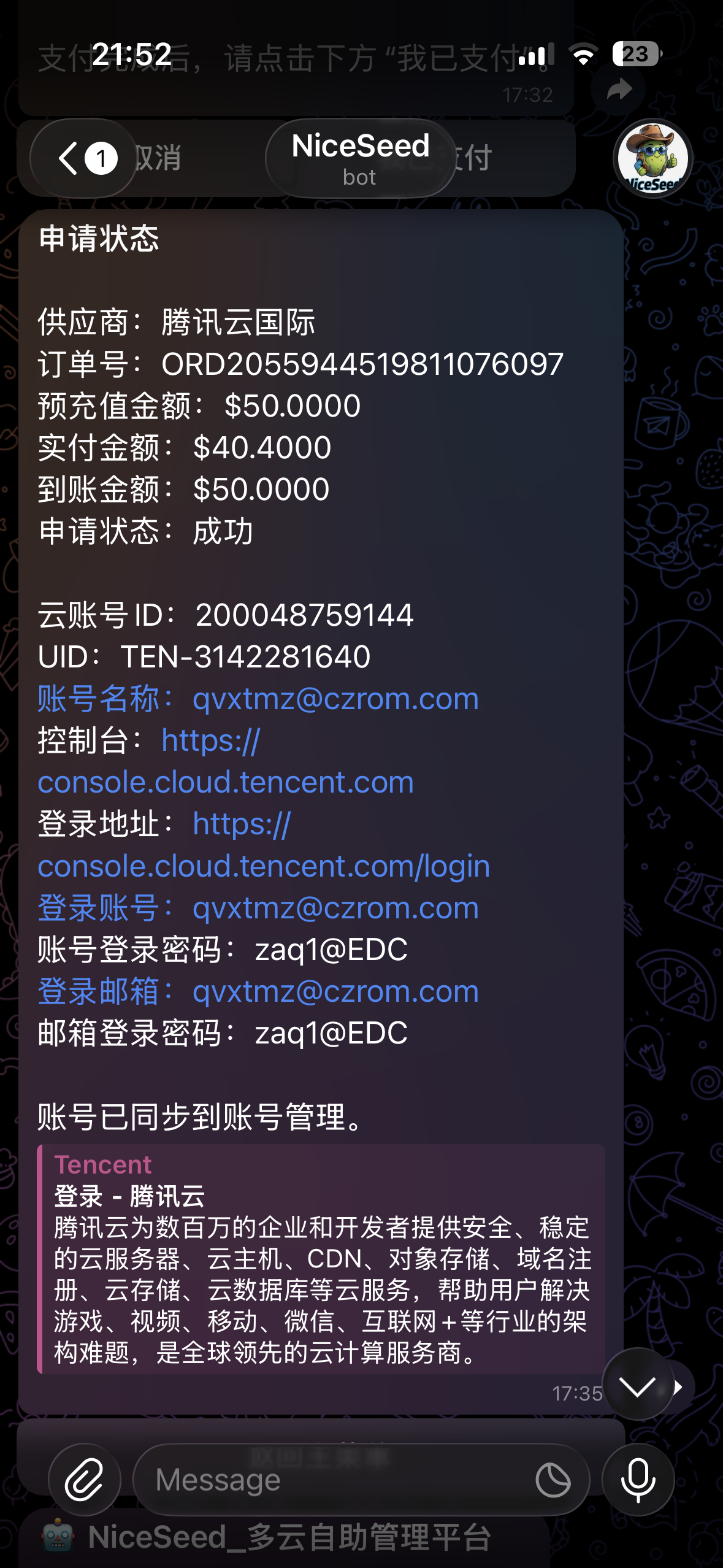 获得账号